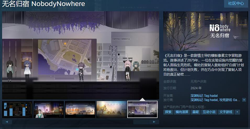 劇情主導的橫板像素文字冒險遊戲《無名歸宿》Steam頁面上線 明年發售 劇情主導的橫板像素文字冒險遊戲《無名歸宿》Steam頁面上線 明年發售