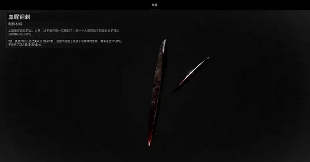 《遺跡2》血引材料獲取方法