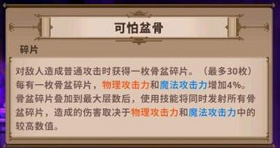 《小骨英雄殺手》dlc九大骨碎片效果一覽