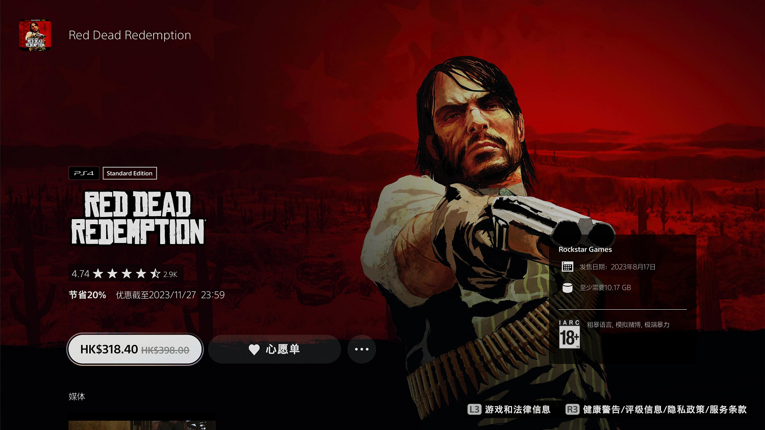 《荒野大鏢客》首次打折!西部亡命之徒的自我救贖 《荒野大鏢客》首次打折!西部亡命之徒的自我救贖