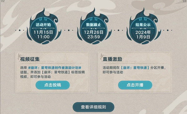 崩壞星穹鐵道創作者激勵計劃玩法攻略 崩壞星穹鐵道創作者激勵計劃玩法攻略