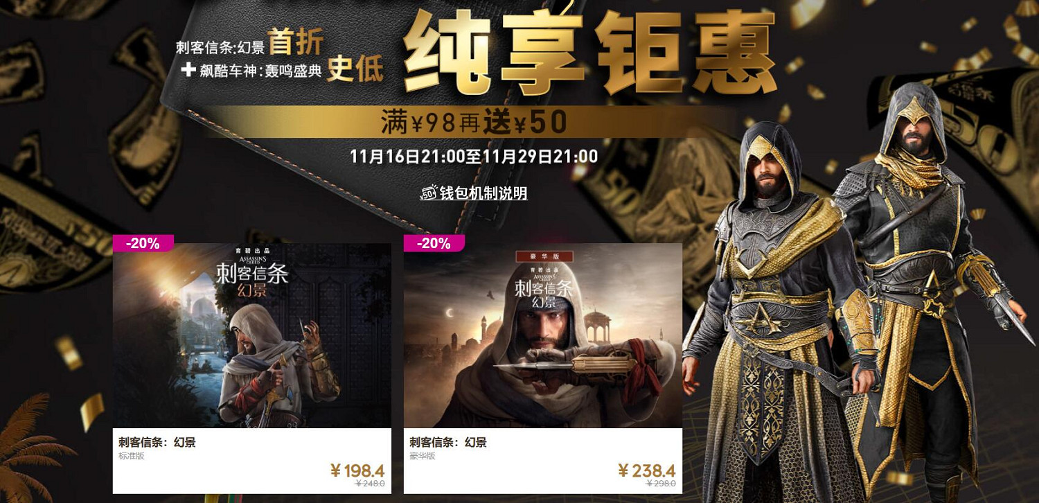 《刺客教條：幻景》首次促銷開始！中國遊戲媒體讚譽片