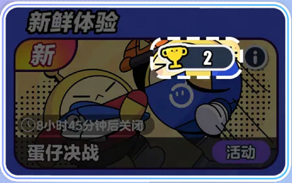 蛋仔派對決戰賽玩法介紹 蛋仔派對決戰賽玩法介紹