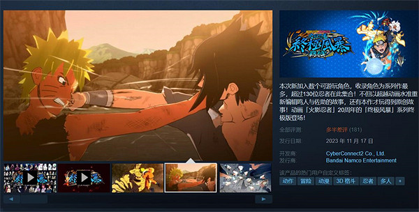 《火影終極風暴羈絆》Steam多半差評:冷飯太貴了! 《火影終極風暴羈絆》Steam多半差評:冷飯太貴了!