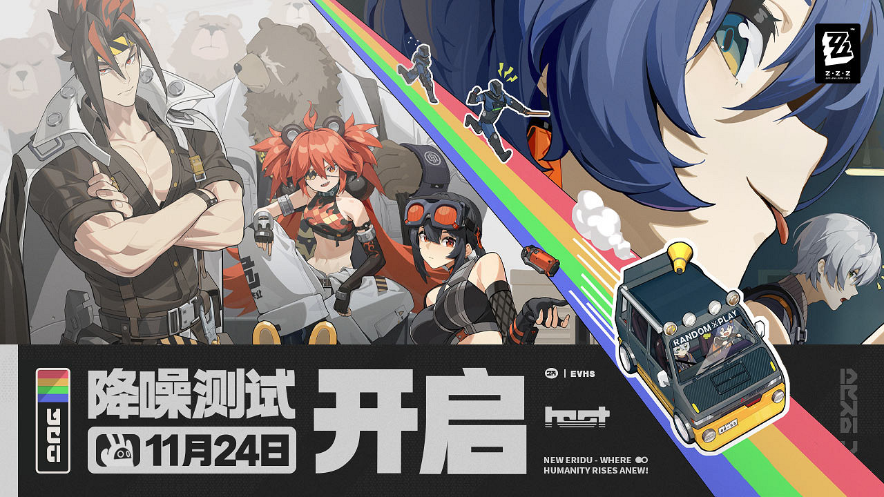 米哈遊《絕區零》「降噪測試」11月24日11點正式開啟 米哈遊《絕區零》「降噪測試」11月24日11點正式開啟
