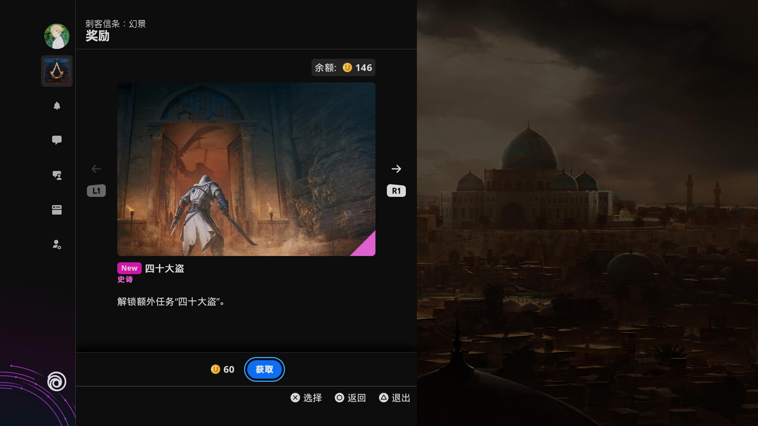《刺客教條：幻景》四十大盜任務上架！現可免費兌換