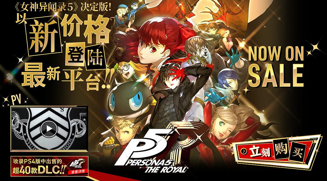 世嘉很自信：《女神異聞錄6》發售首年就能賣500萬份