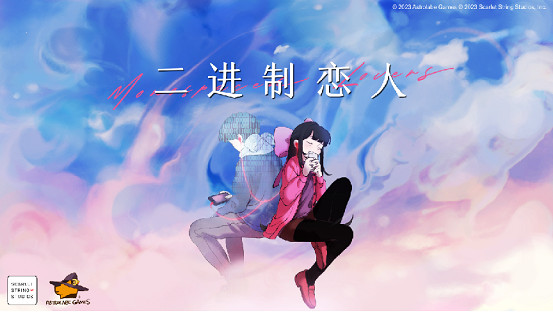 全新彈幕平台解謎遊戲 《二進製戀人》正式公開