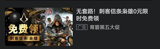 育碧喜加一預告？《刺客教條：梟雄》0元限時免費領！