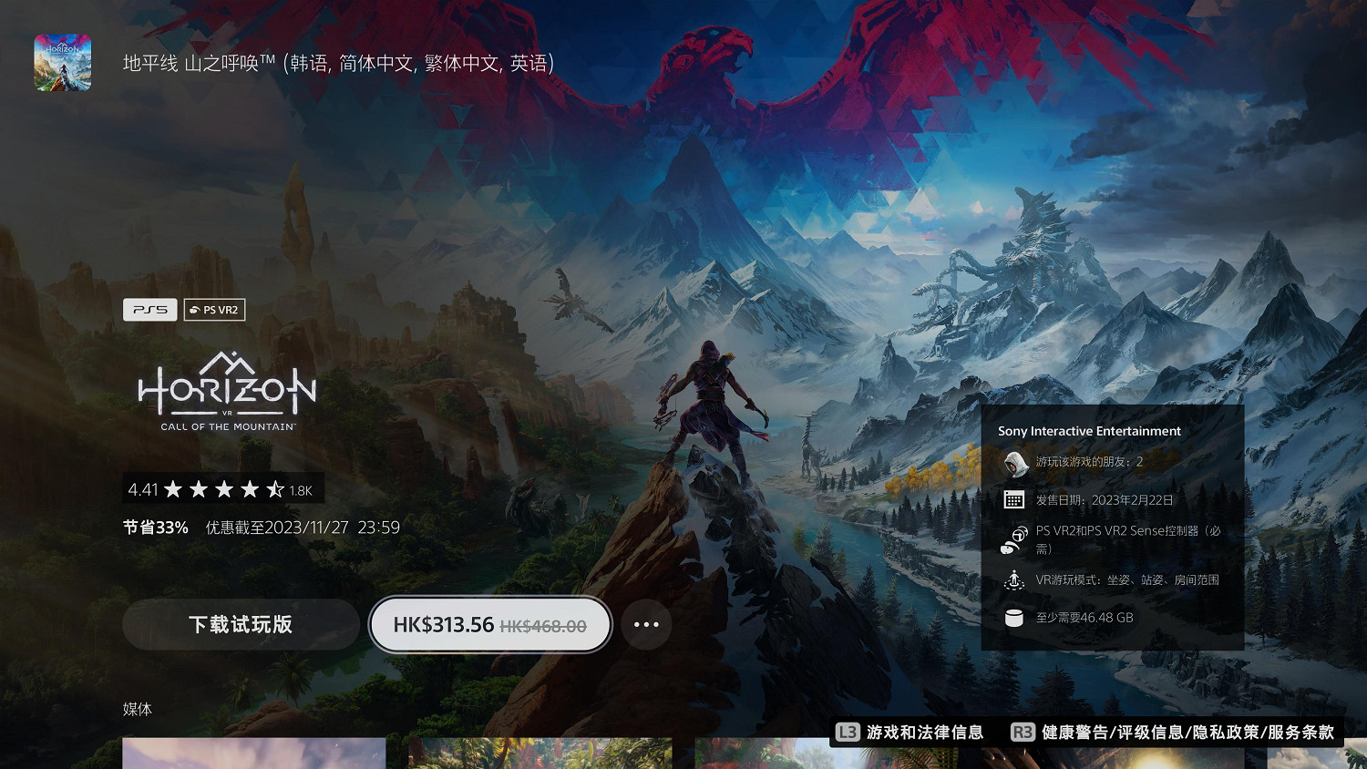 首次打折！PS VR2獨占大作《地平線：山之呼喚》新史低