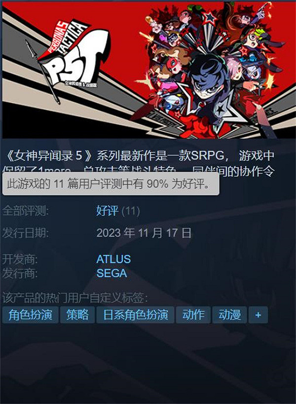 《女神異聞錄5：戰略版》今日正式發售 首發加入 Xbox Game Pass (XGP) 