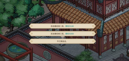 《大俠立誌傳》大日如來經位置介紹