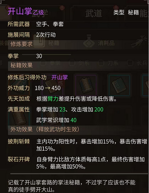 《大俠立誌傳》開山掌秘籍獲取方法 《大俠立誌傳》開山掌秘籍獲取方法
