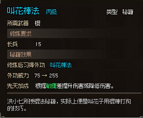 《大俠立誌傳》乞丐劇情攻略