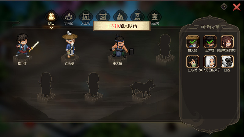 《大俠立誌傳碧血丹心》家園系統介紹