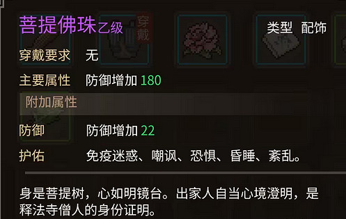 《大俠立誌傳》出家俗家弟子區別介紹