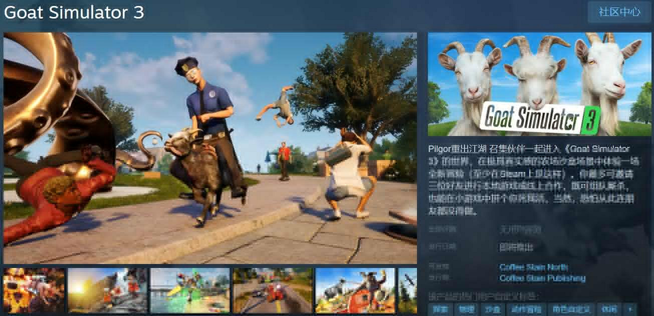 沙雕遊戲《模擬山羊3》即將結束獨占！Steam頁面上架