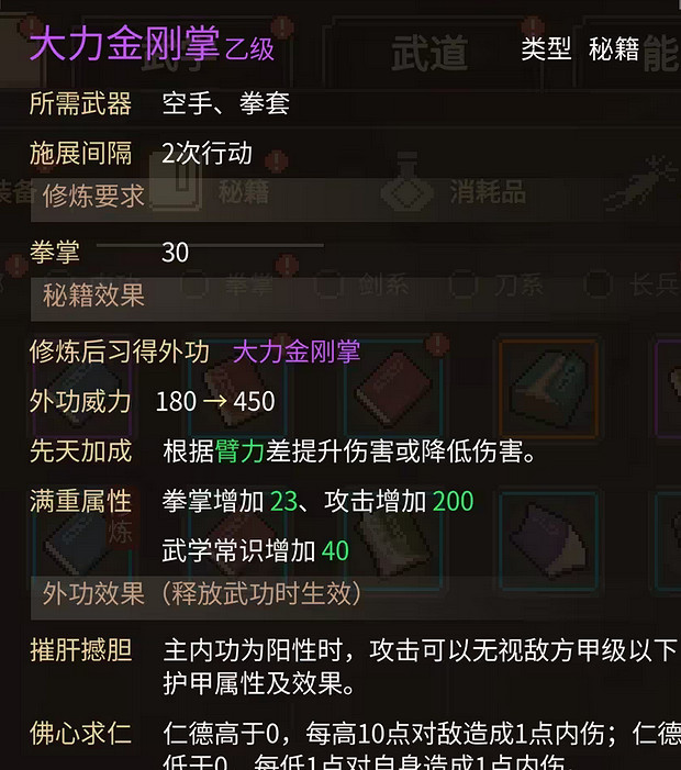 《大俠立誌傳》釋愚好感攻略