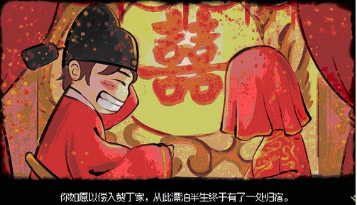 《大俠立誌傳》丁家入贅攻略