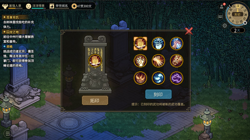 《大俠立誌傳碧血丹心》家園系統介紹