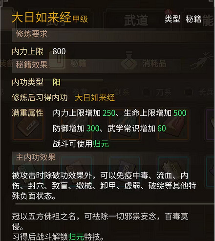 《大俠立誌傳》大日如來經位置介紹