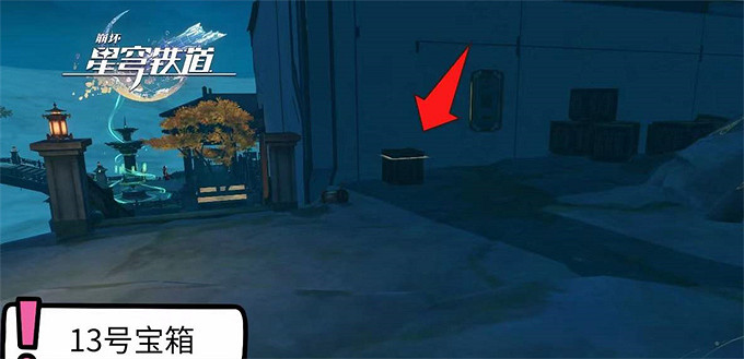 崩壞星穹鐵道仙舟綏園全寶箱位置介紹