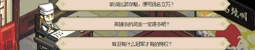 《大俠立誌傳》比武大會觸發攻略 《大俠立誌傳》比武大會觸發攻略