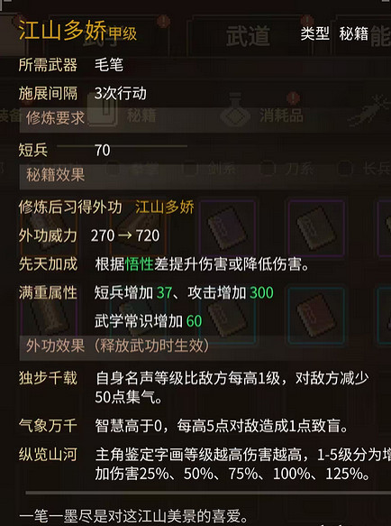 《大俠立誌傳》索取歲幣攻略