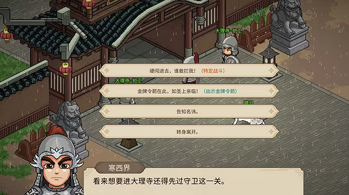 《大俠立誌傳》大理寺風雲任務攻略