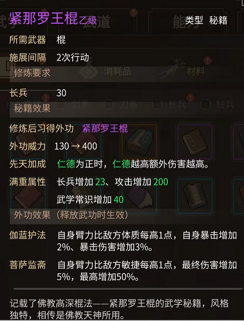 《大俠立誌傳》釋愚好感攻略