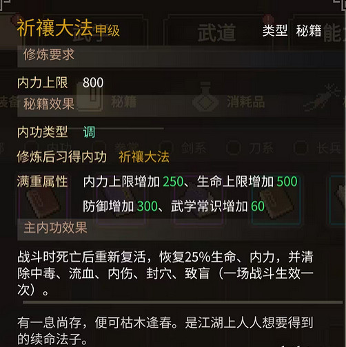 《大俠立誌傳》殘旗入隊方法