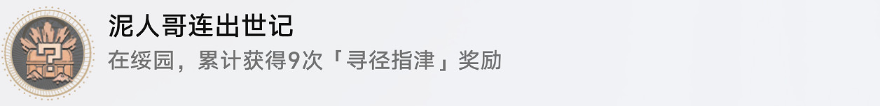 崩壞星穹鐵道1.5尋徑指津玩法攻略