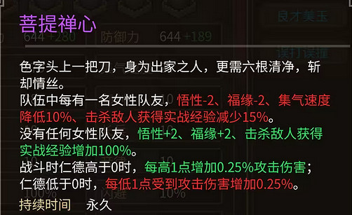 《大俠立誌傳》出家俗家弟子區別介紹