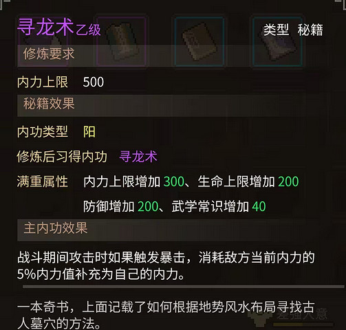 《大俠立誌傳》剿滅摸金門任務攻略 《大俠立誌傳》剿滅摸金門任務攻略