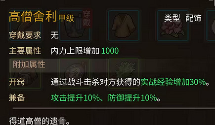《大俠立誌傳》慧元入隊攻略