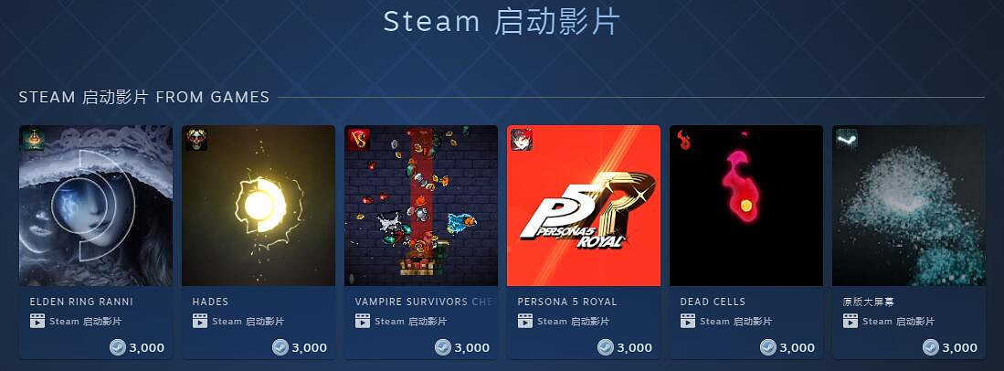 Steam上架《艾爾登法環》《P5R》等五款啟動影片