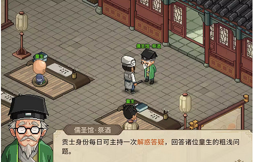 《大俠立誌傳》祭酒好感度攻略 《大俠立誌傳》祭酒好感度攻略
