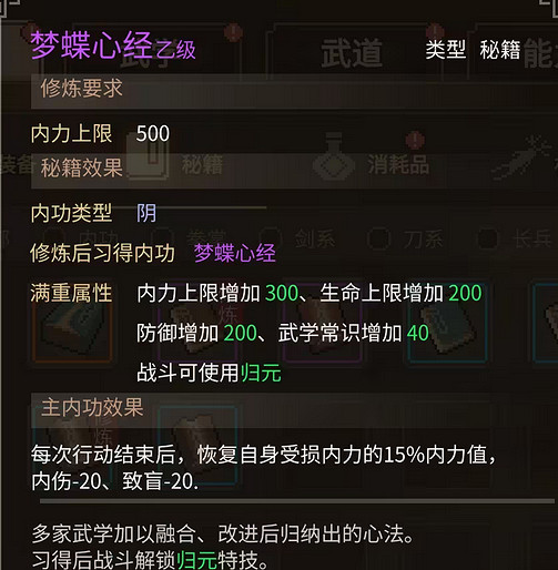 《大俠立誌傳》淩夢蝶入隊方法介紹