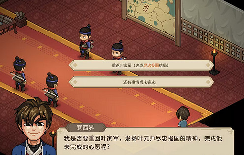 《大俠立誌傳》盡忠報國結局達成方法