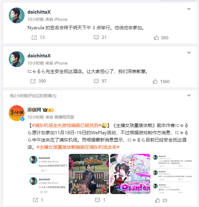 《主播女孩重度依賴》劇本作者にゃるら走失全過程