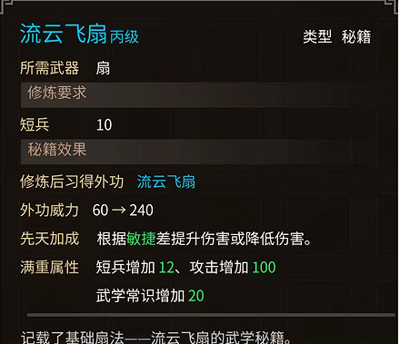 《大俠立誌傳》儒聖館入門獎勵介紹