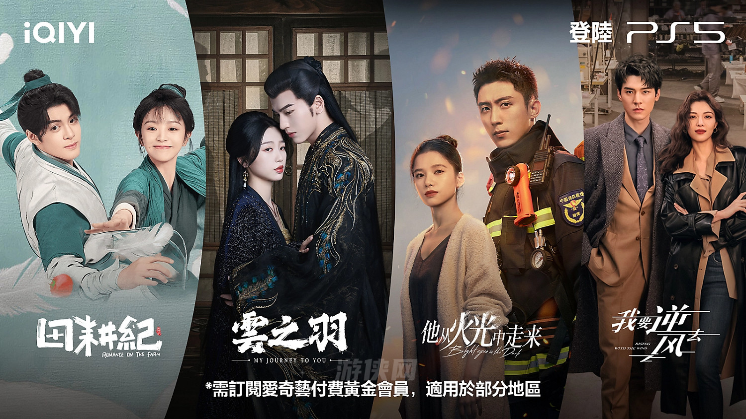 愛奇藝IQIYI現已登陸PS5！打遊戲追劇兩不誤