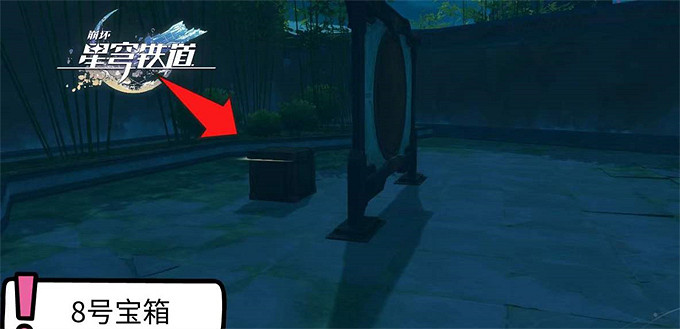 崩壞星穹鐵道仙舟綏園全寶箱位置介紹