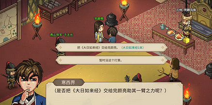 《大俠立誌傳》完顏亮角色任務攻略 《大俠立誌傳》完顏亮角色任務攻略