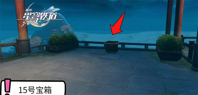 崩壞星穹鐵道仙舟綏園全寶箱位置介紹