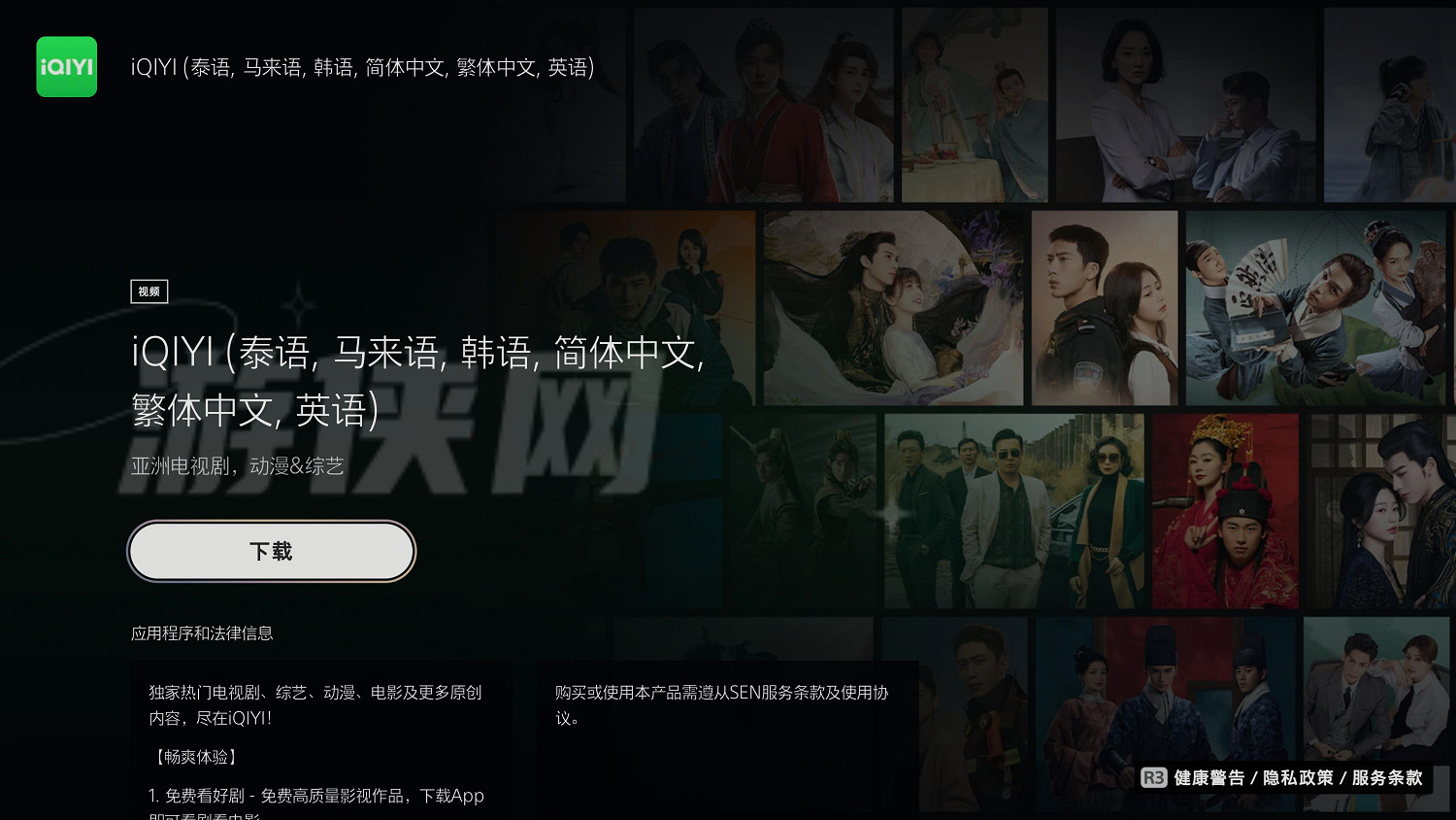 愛奇藝IQIYI現已登陸PS5！打遊戲追劇兩不誤