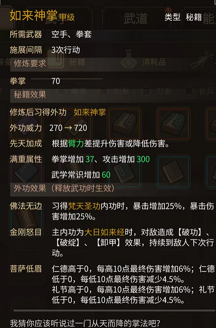 《大俠立誌傳》如來神掌秘籍獲取方法