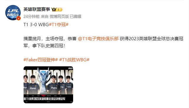 《英雄聯盟》S13 T1零封WBG奪冠！Faker四冠登神