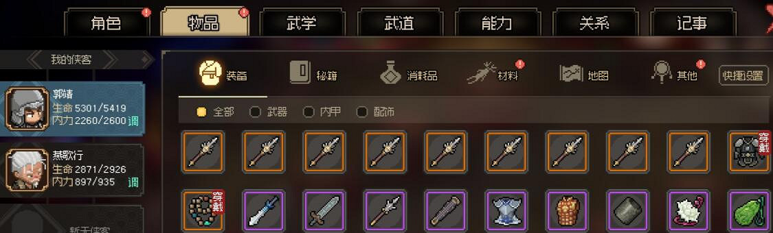 《大俠立誌傳》家園珍寶閣複製裝備方法 《大俠立誌傳》家園珍寶閣複製裝備方法