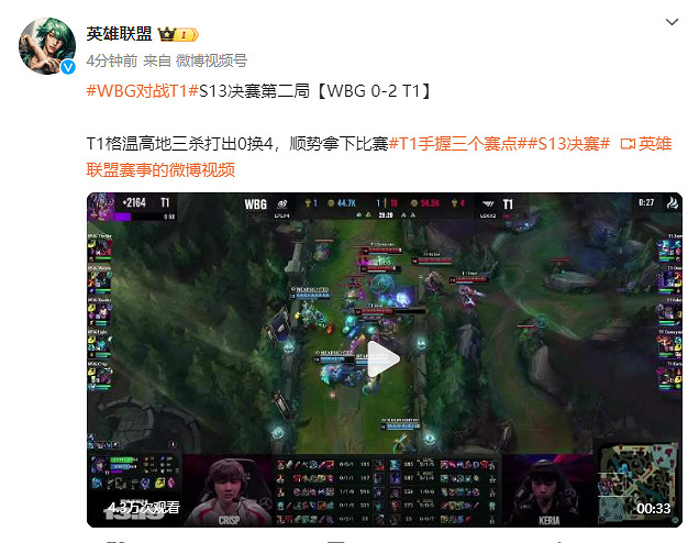 《英雄聯盟》S13 WBG對戰T1：T1拿到決賽賽點！